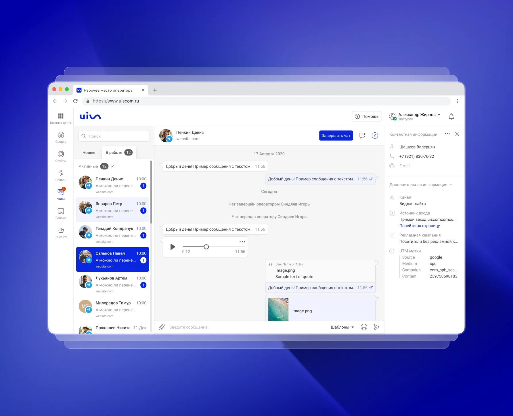 UIS: чат-платформа