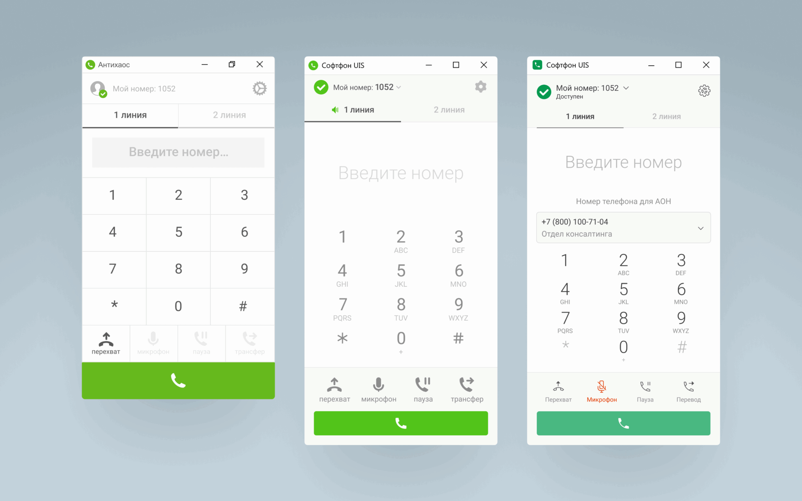 Софтфон UIS — изображение 2