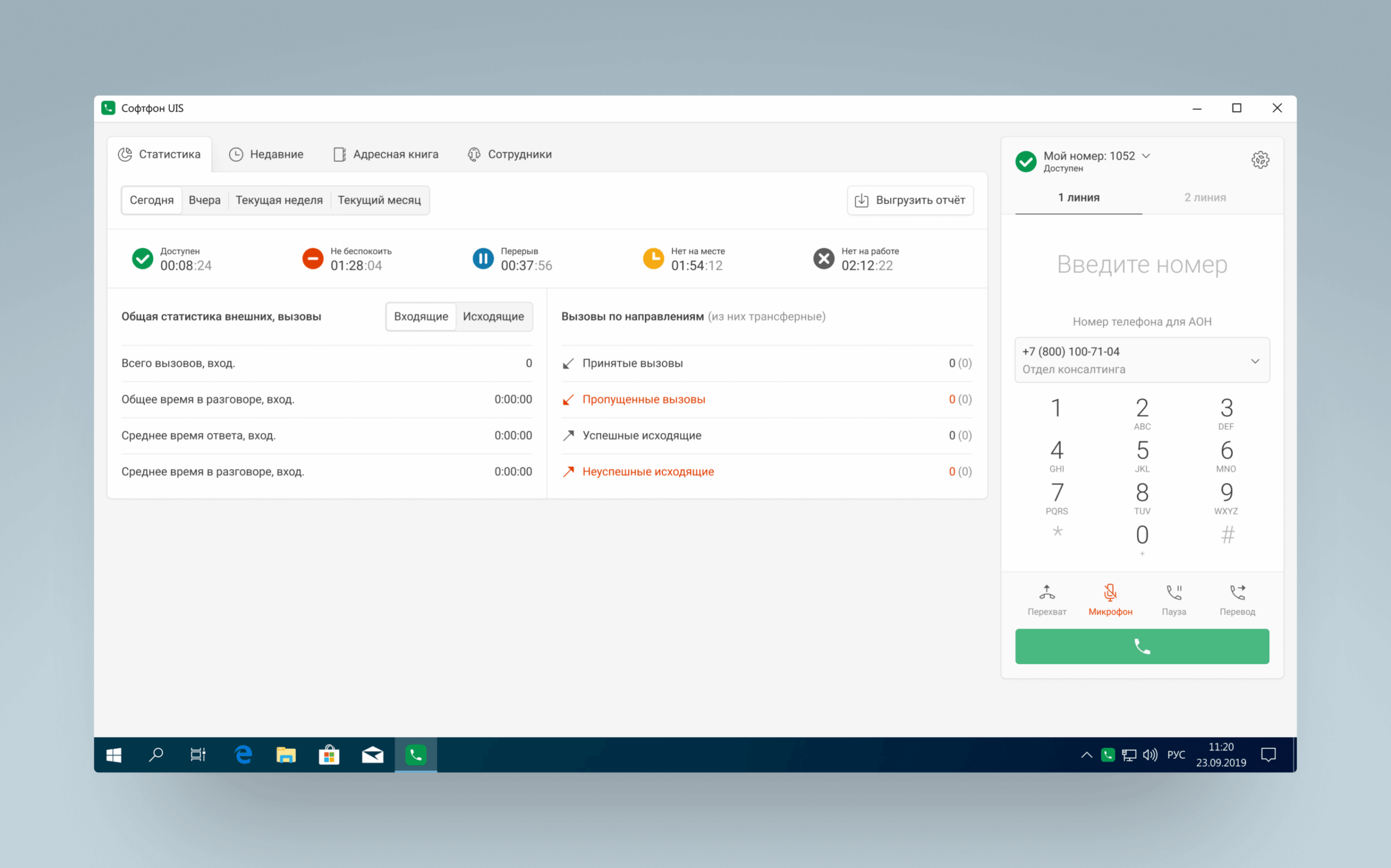 Софтфон UIS — изображение 3