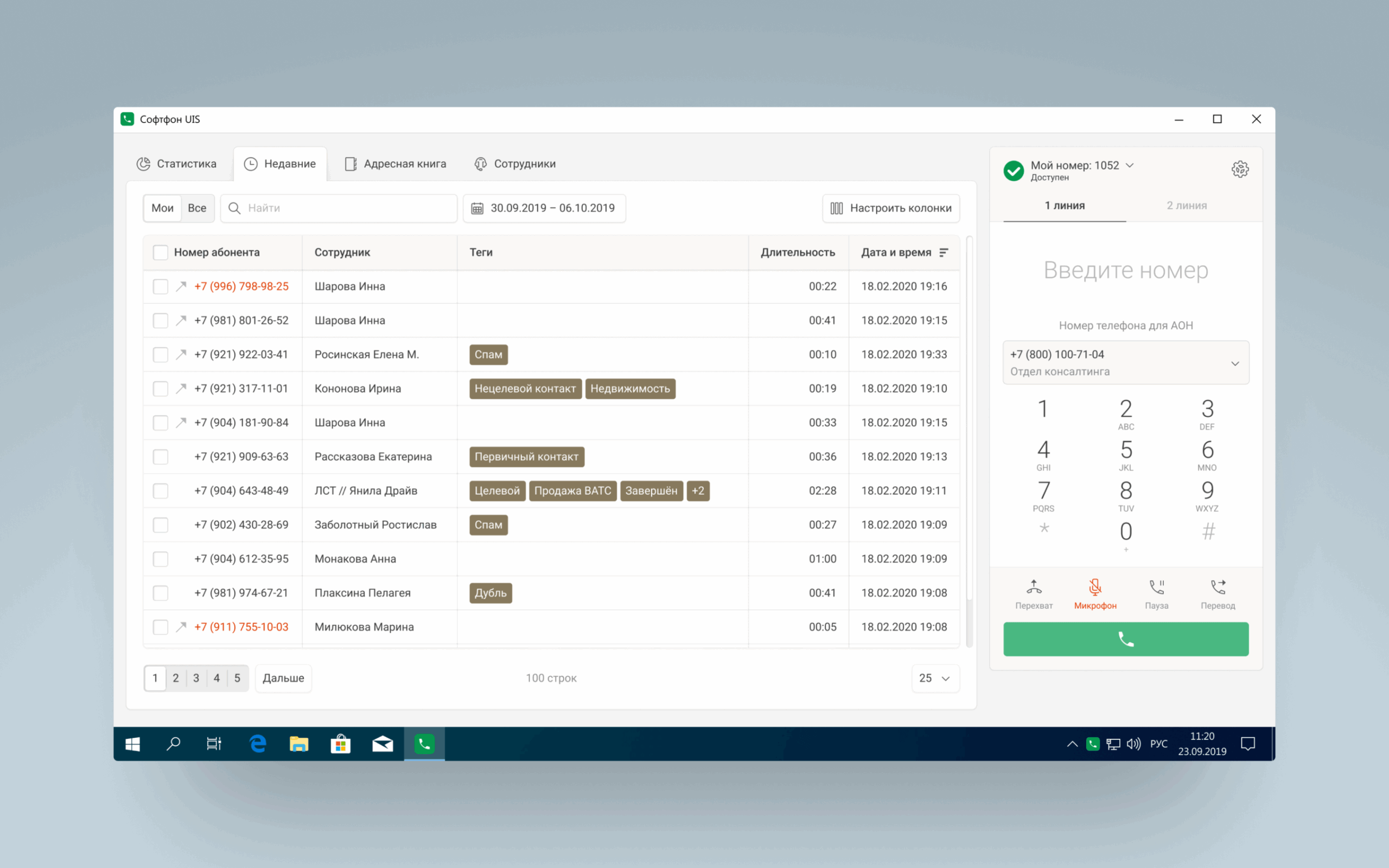 Софтфон UIS — изображение 4