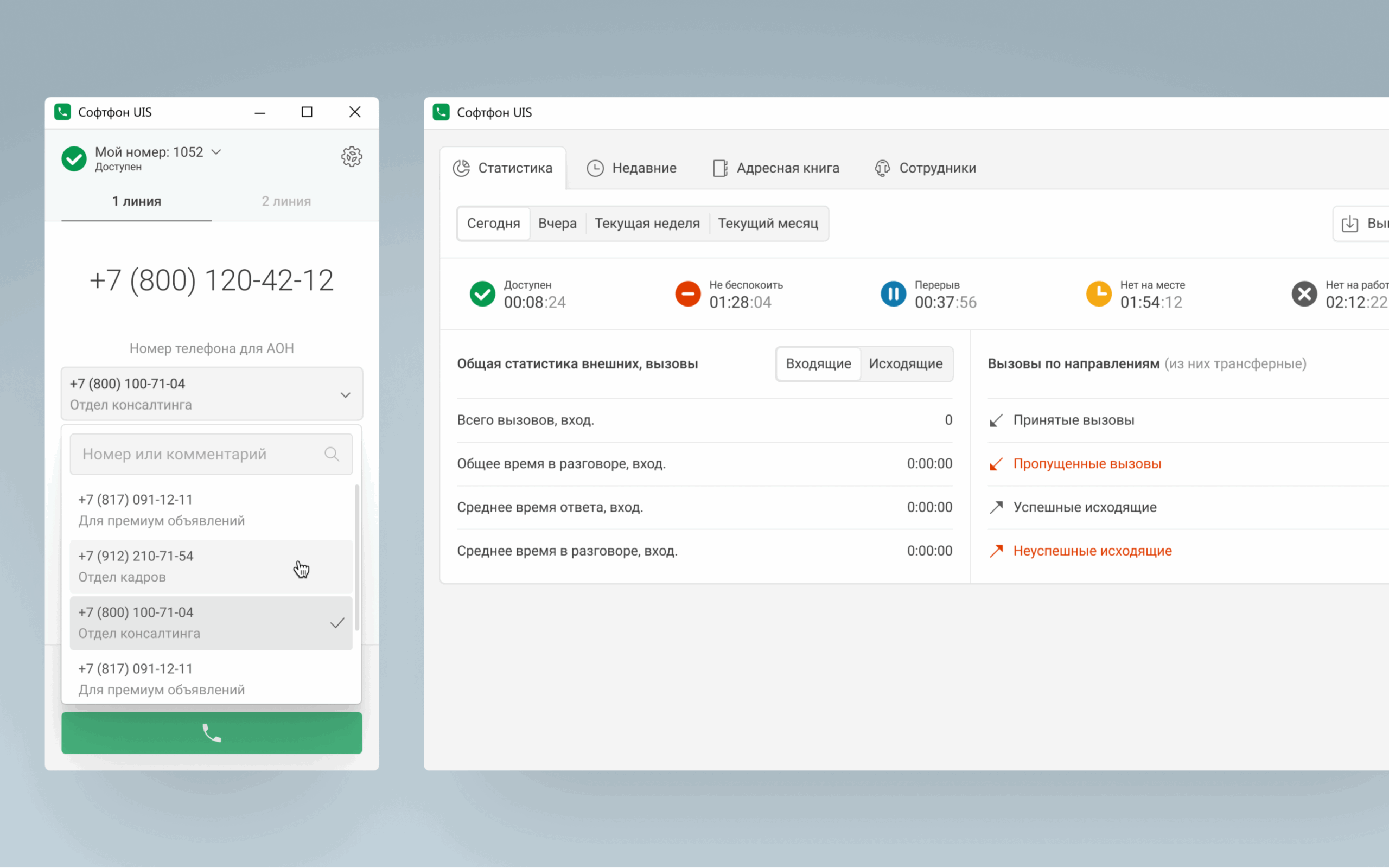 Софтфон UIS — изображение 5
